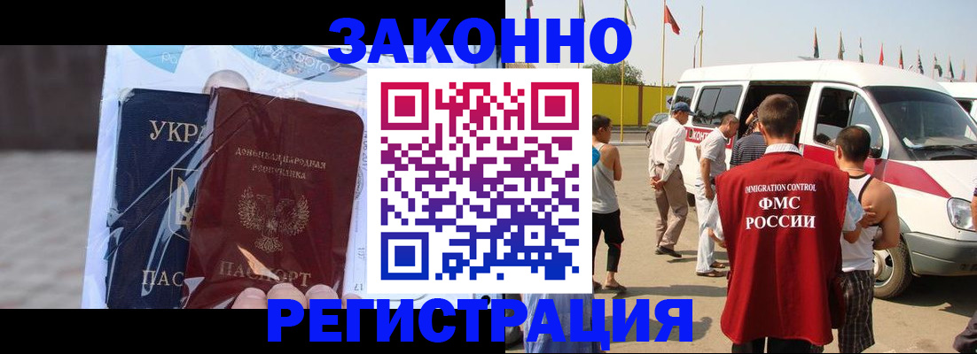 временная прописка в Опочке