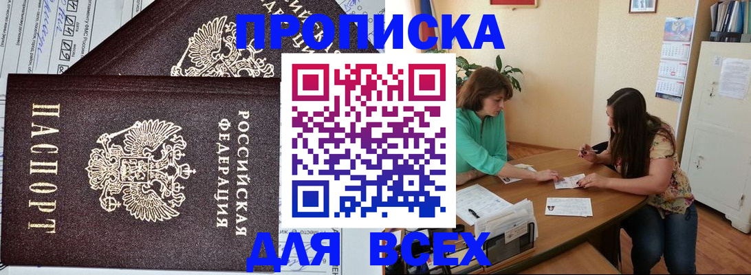 прописка для военкомата в Опочке